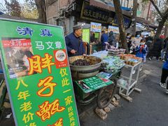 -马文章胖子甑糕(洒金桥店)