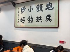 -清真·马洪小炒泡馍馆(钟楼回民街店)