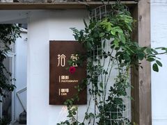 -拾壹cafe·工作室