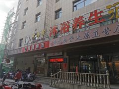-水玲珑温泉浴场(建设北路富力城店)
