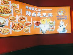 -钢管厂五区小郡肝串串香(滨江店)