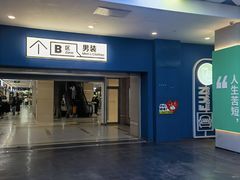 -百荣世贸商城