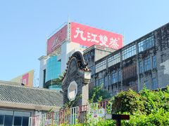 -九江双蒸博物馆