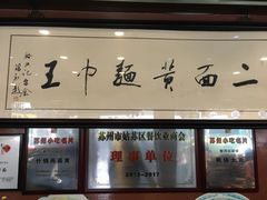 -裕兴记·三虾面(西北街总店)