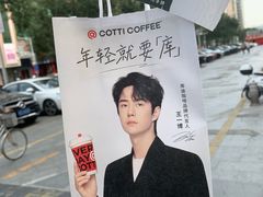 -库迪咖啡(宝安壹航城店)