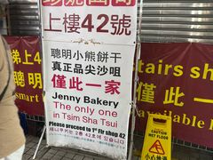 -珍妮曲奇聪明小熊(尖沙咀店)