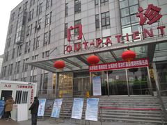 -北京中医药大学第三附属医院