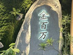 -金百万(亦庄店)