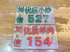 -刘信牛羊肉小炒泡馍(回民街店)