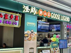 -澄鹅潮汕菜(深圳龙华天虹购物中心店)