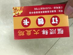 -福顺祥大盘鸡(临潼店)
