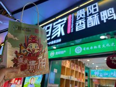 -但家香酥鸭(民生路总店)