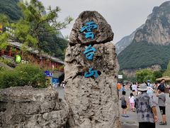 -云台山风景名胜区