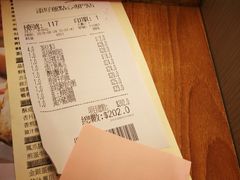 账单-添好运点心专门店(深水埗店)