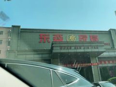 -东森家宴·惠州客家菜