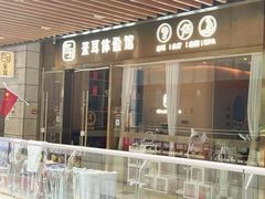 -宝龙城(杭州滨江店)