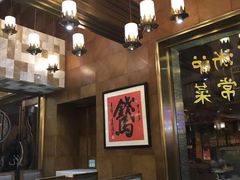大堂-乾隆美食·本帮菜(黄河路店)
