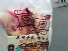 -周记传统糕点PASTRY(蜀汉路店)