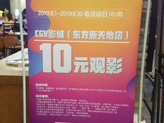 -CGV影城(东方广场4DX店)