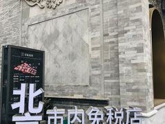 -国药中服免税(北京坊店)