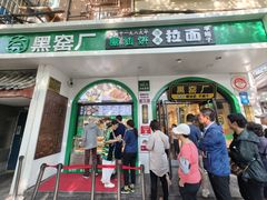 -黑窑厂糖油饼烤鸭·清真菜(旗舰店)