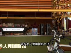 -人民咖啡馆(四行仓库店)