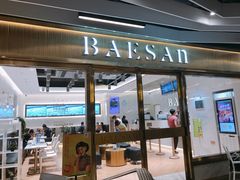 门面-813芭依珊 BAESAn(汇港购物中心店)