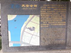 庆安会馆-庆安会馆