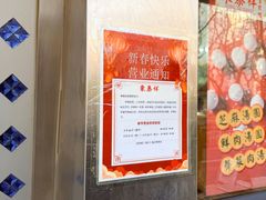 -东泰祥生煎馆(陕西南路店)