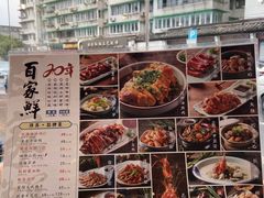 -百家鲜·杭帮菜