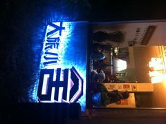 大旅小舍客栈-深圳大旅小舍精品艺术民宿