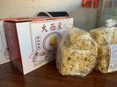 -大西装全蛋沙琪玛
