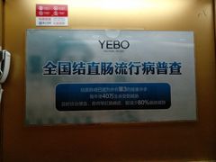 流行病普查-天津滨江医院·胃肠体检中心