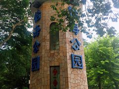 -怡海公园(桂城街道)