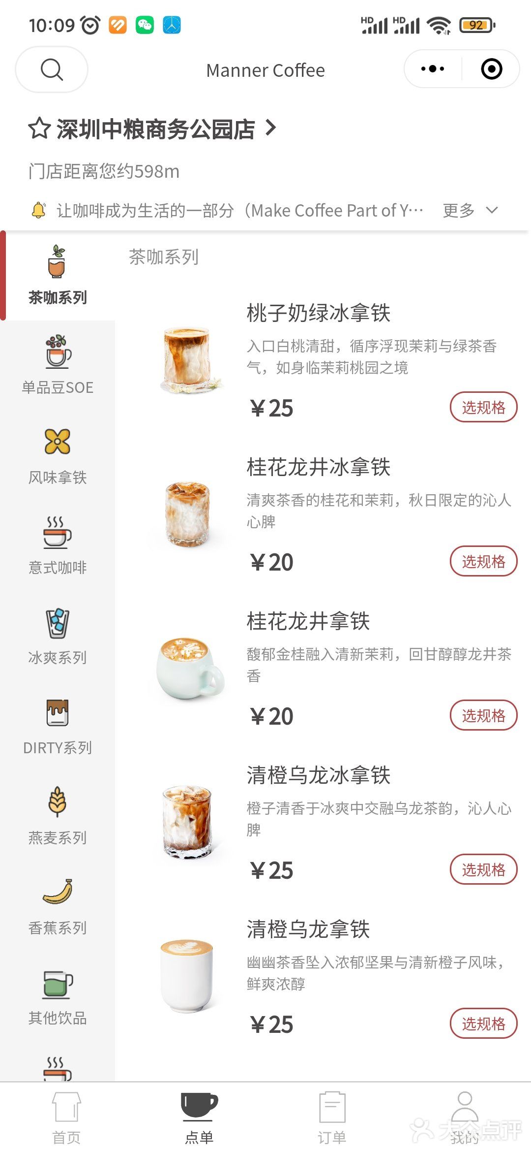 桃子奶绿冰拿铁ⅠMANNER COFFEE
