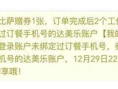 -达美乐比萨(东新路店)