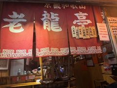 -老龙亭拉面店