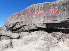 -梧桐山风景名胜区