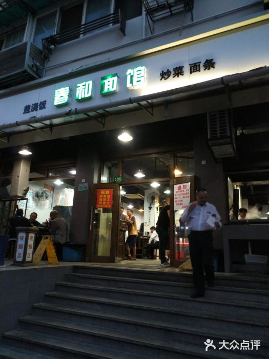 春和面馆(常德路店)门面图片