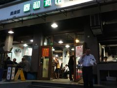 门面-春和面馆(常德路店)