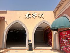 -首创奥特莱斯(西安店)