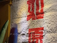 -安多素食(广仁寺路店)