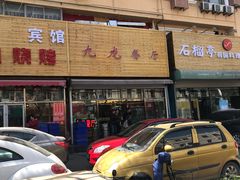 -九龙餐厅(大沽路店)