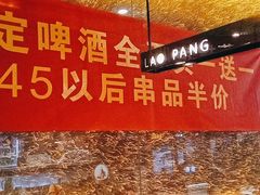 -老胖串店(浆水泉路店)