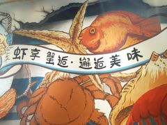 -虾享蟹逅小龙虾·螃蟹·小海鲜(吉林省总店)
