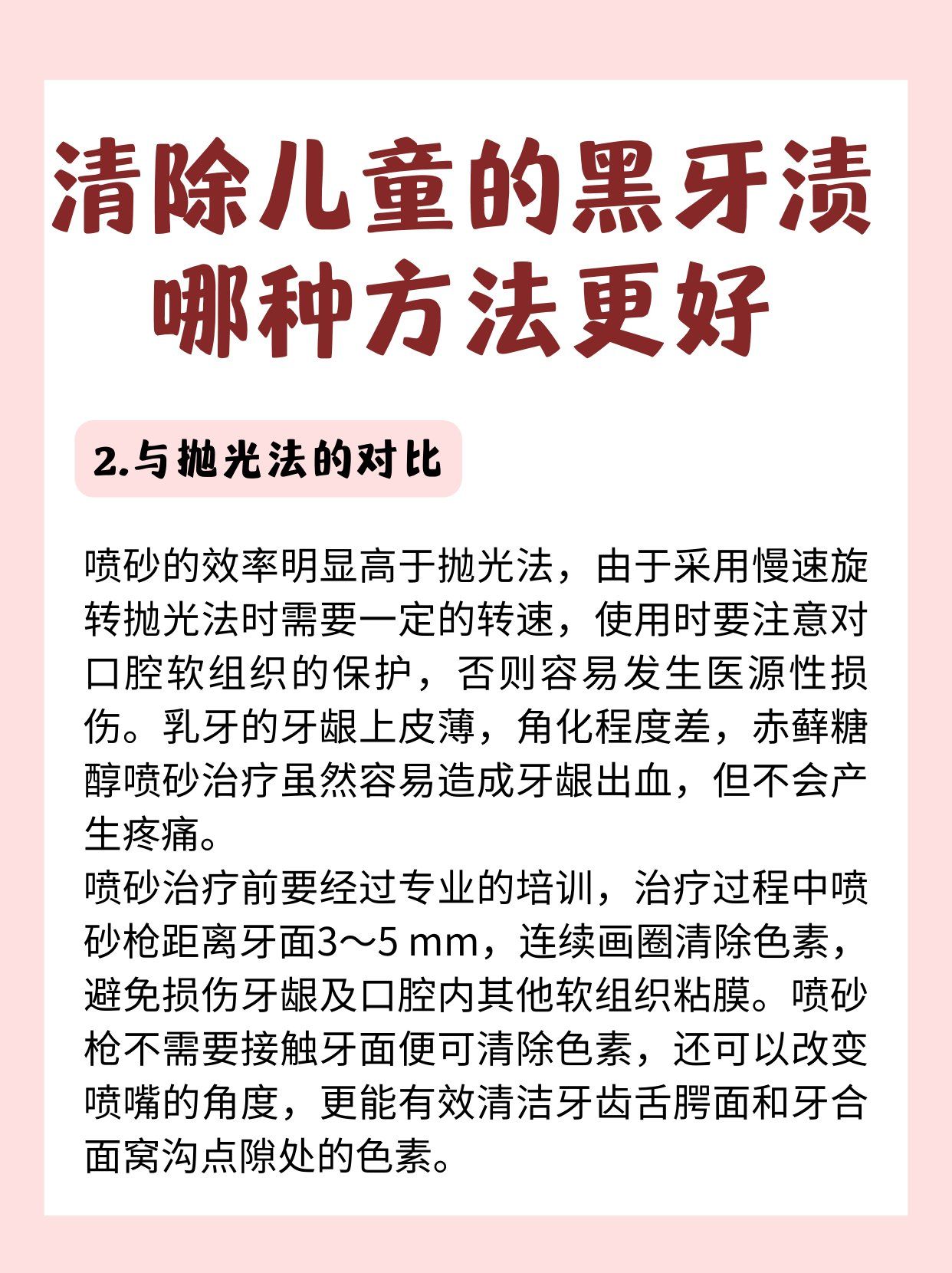 清除儿童的黑牙渍哪种方法更好?