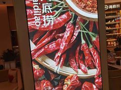 -海底捞火锅(石狮泰禾广场店)