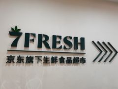 -七鲜超市(万向城店)