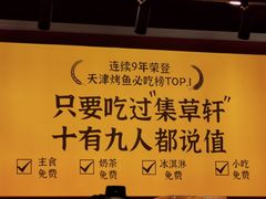 -集草轩·重庆麻辣烤鱼(西湖道店)