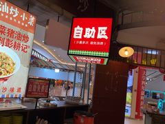 -彭耕记猪油炒小菜(吉联mall店)